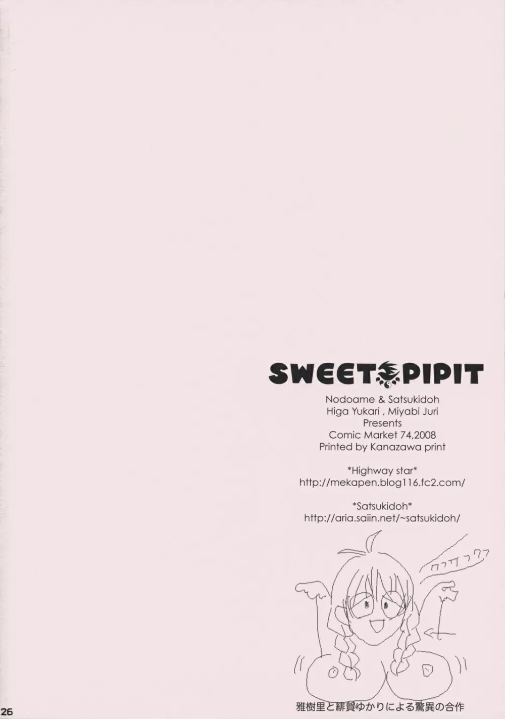 SWEET PIPIT 25ページ