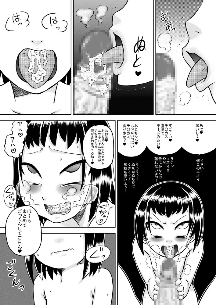 ろりはら おじちゃん☆孕ませて 14ページ