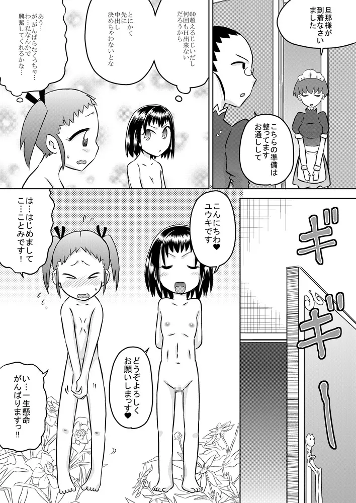 ろりはら おじちゃん☆孕ませて 6ページ