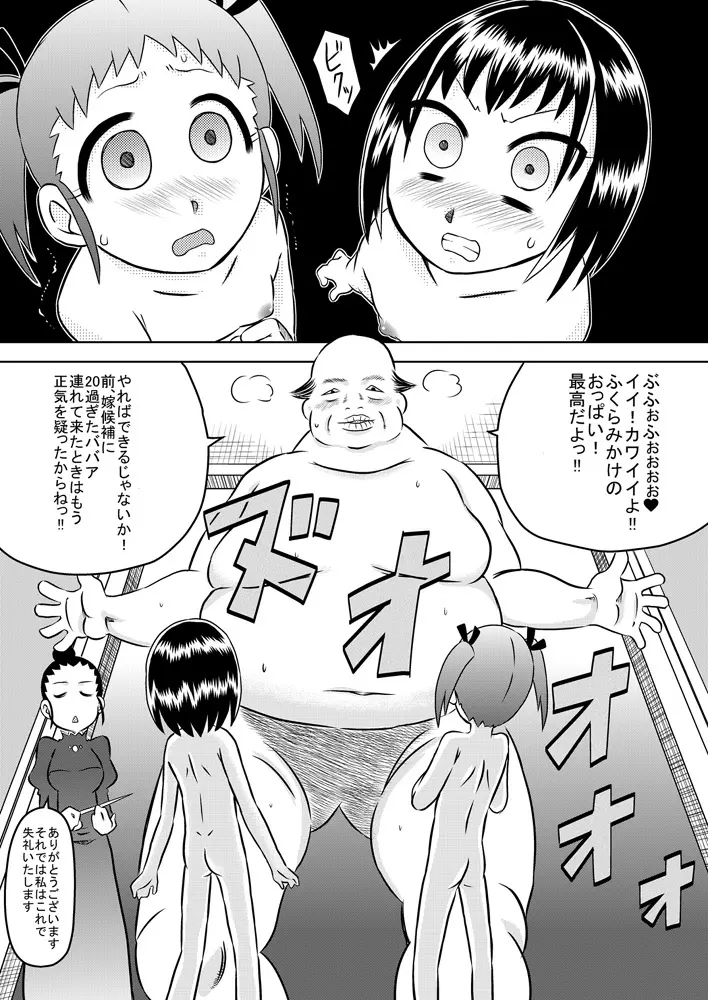 ろりはら おじちゃん☆孕ませて 7ページ