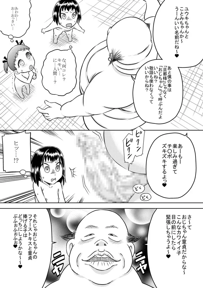 ろりはら おじちゃん☆孕ませて 8ページ