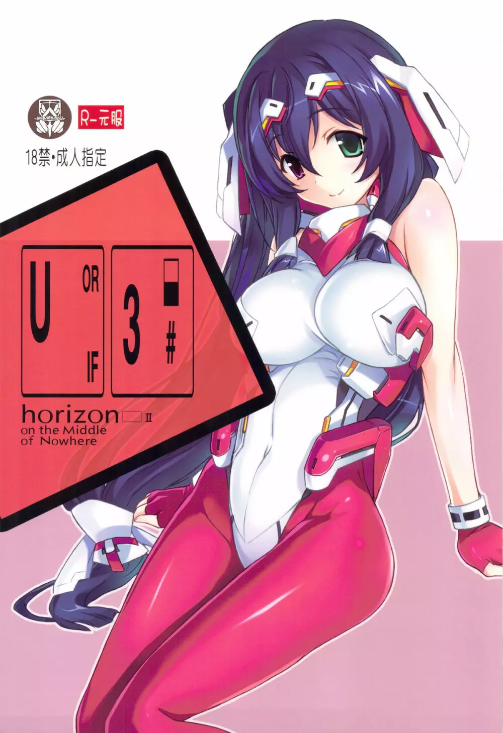 U3 horizonⅡ 1ページ