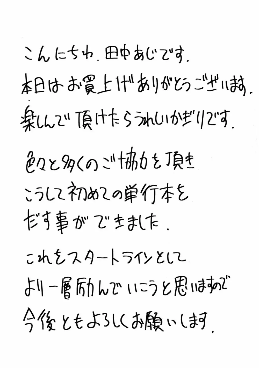 アンスイート 寝取られ堕ちた女たち 193ページ