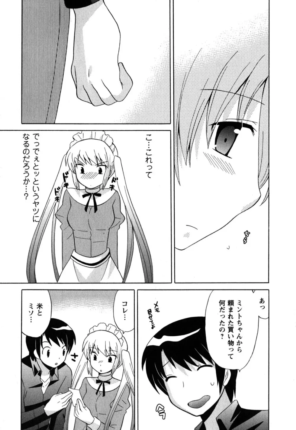 メイドはミラクル Vol.05 138ページ