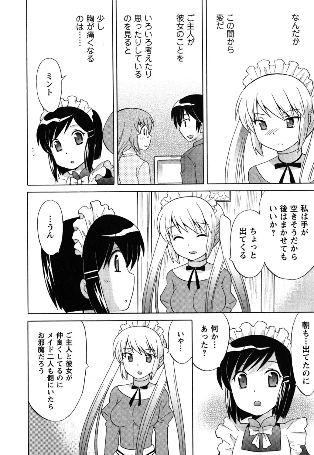 メイドはミラクル Vol.05 69ページ