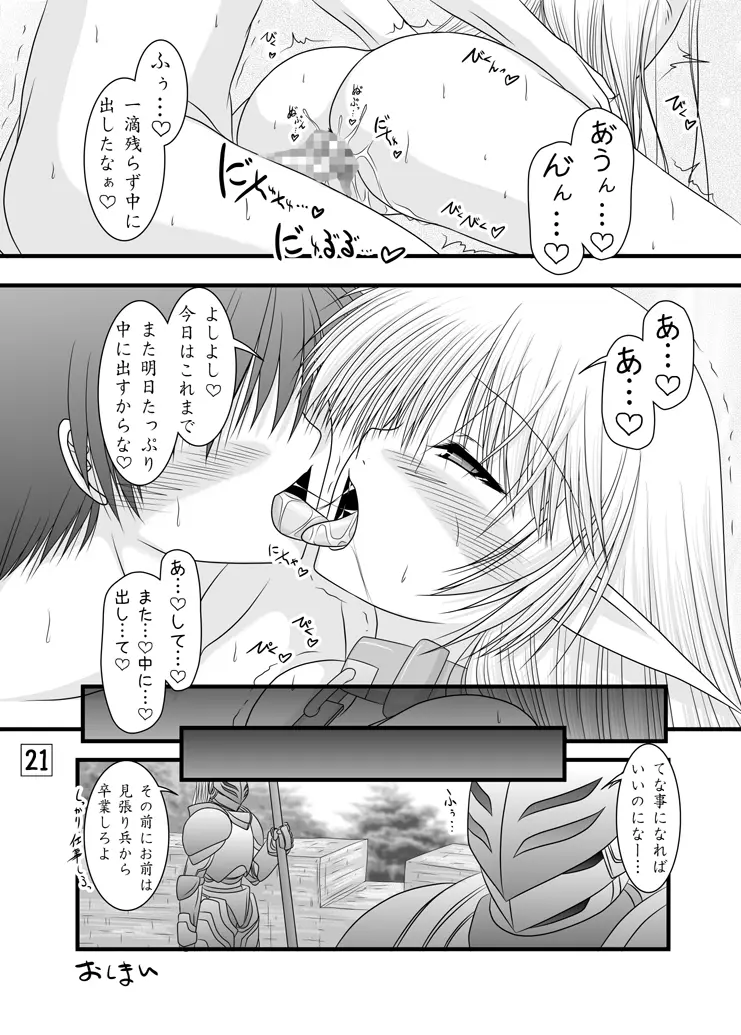 深き森のお嫁さん 20ページ