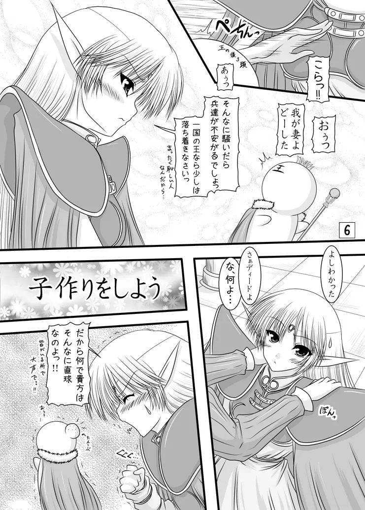 深き森のお嫁さん 5ページ