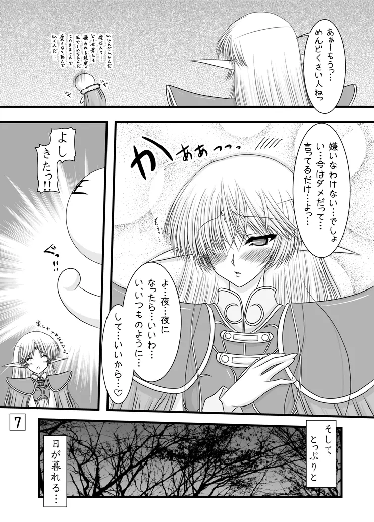 深き森のお嫁さん 6ページ