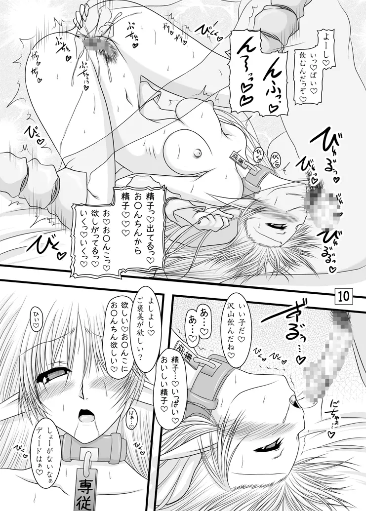 深き森のお嫁さん 9ページ