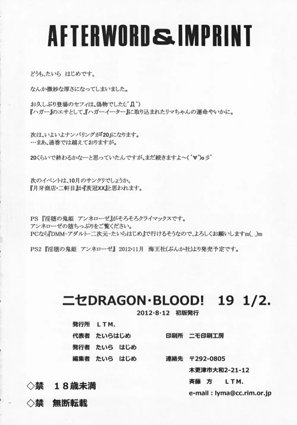 ニセ DRAGON・BLOOD！ 19 1/2 35ページ