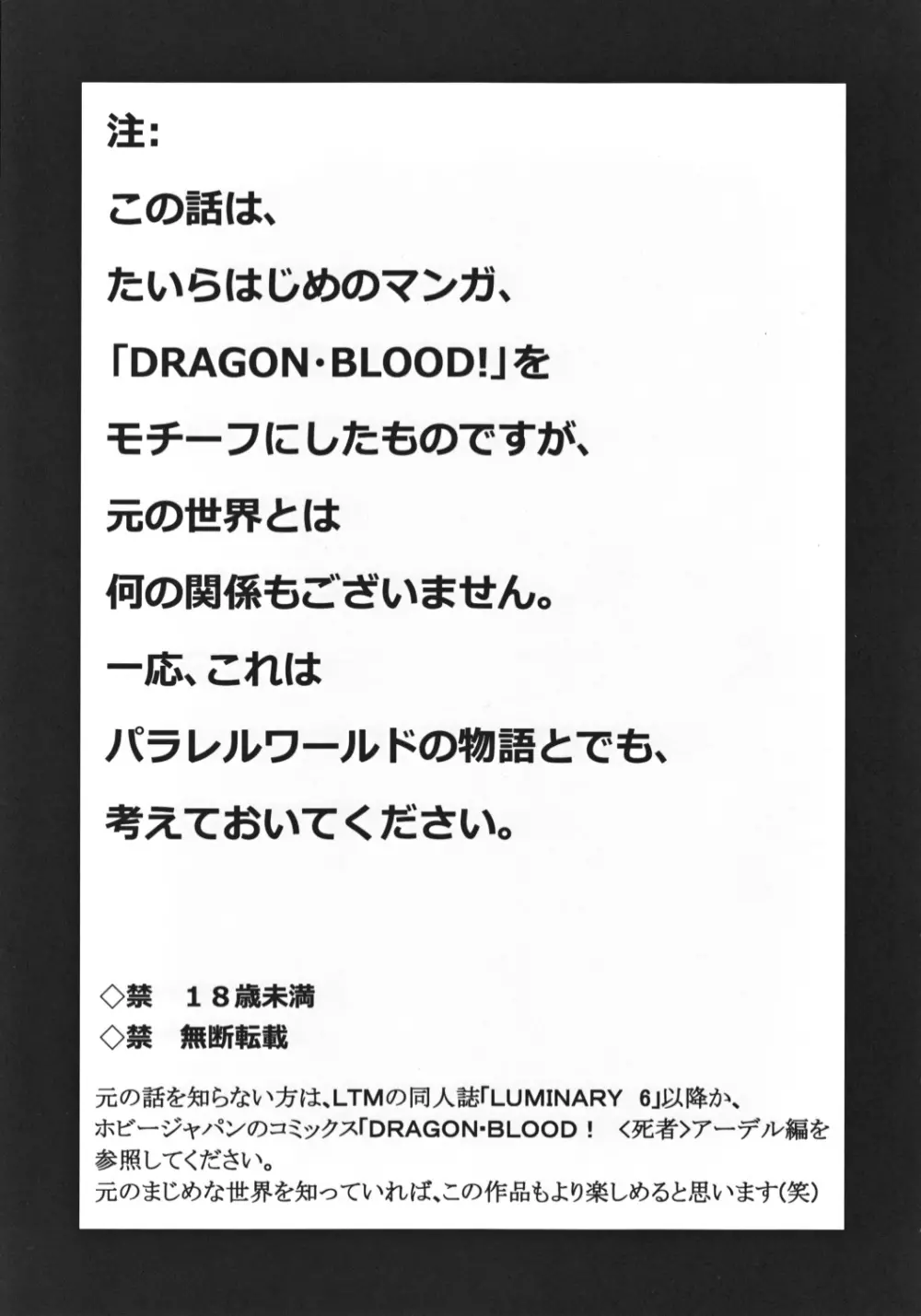 ニセ DRAGON・BLOOD！ 19 1/2 4ページ