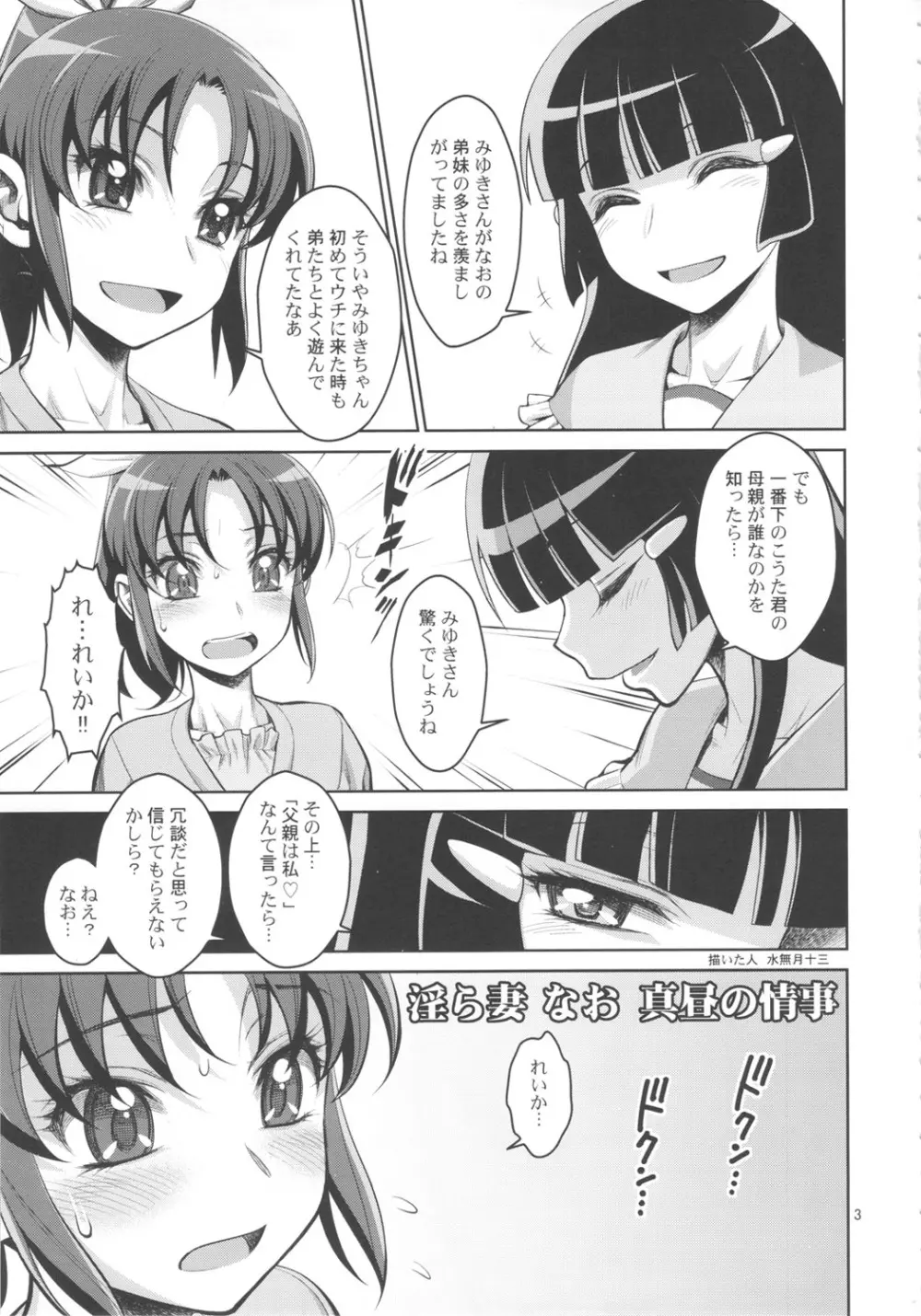 淫ら妻なお 真昼の情事 2ページ