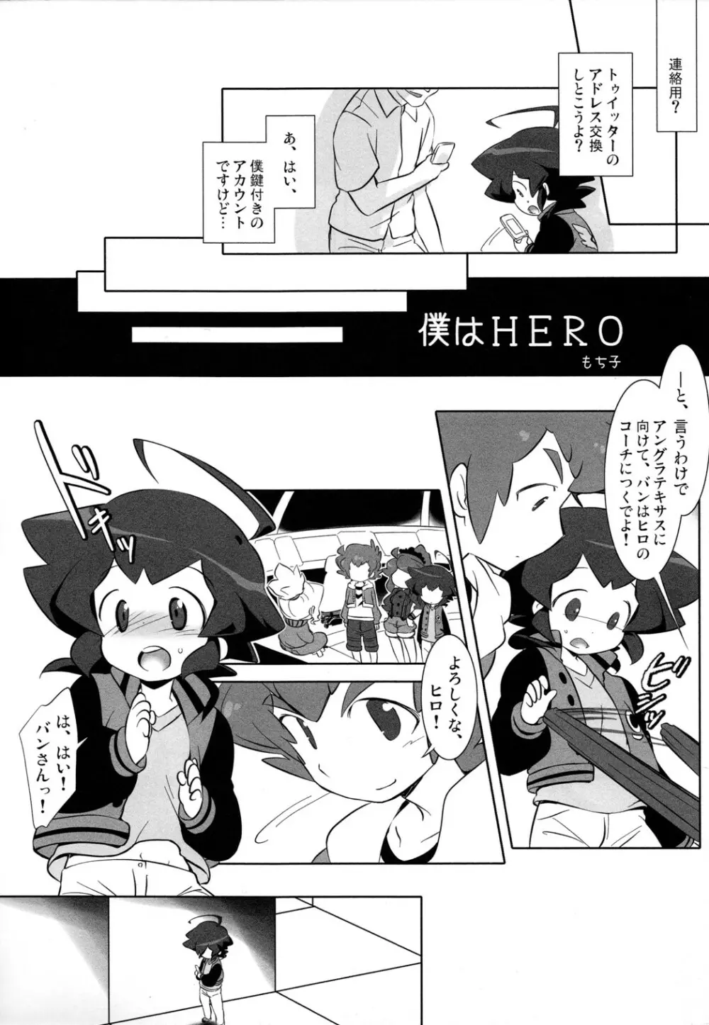 君はHERO 12ページ