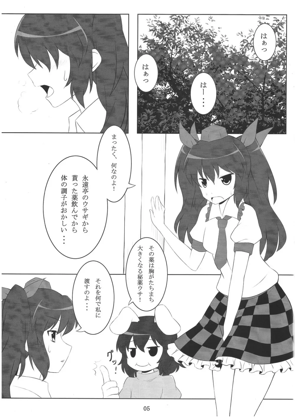 とーほーでえろほん 4ページ