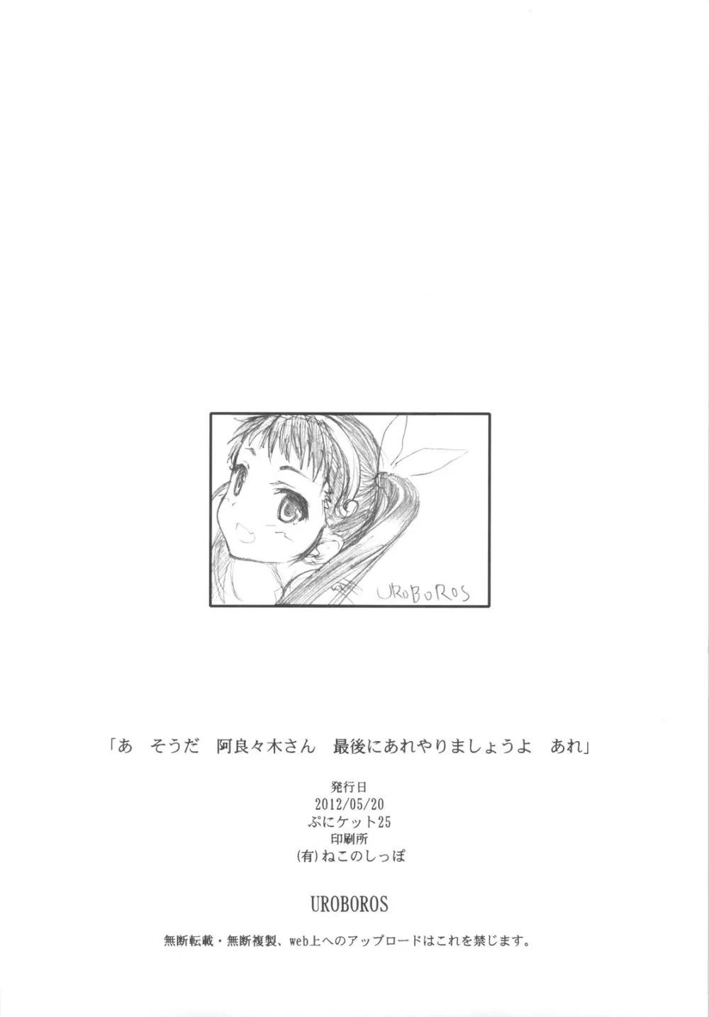 あ そうだ 阿良々木さん 最後にあれやりましょうよ あれ 12ページ