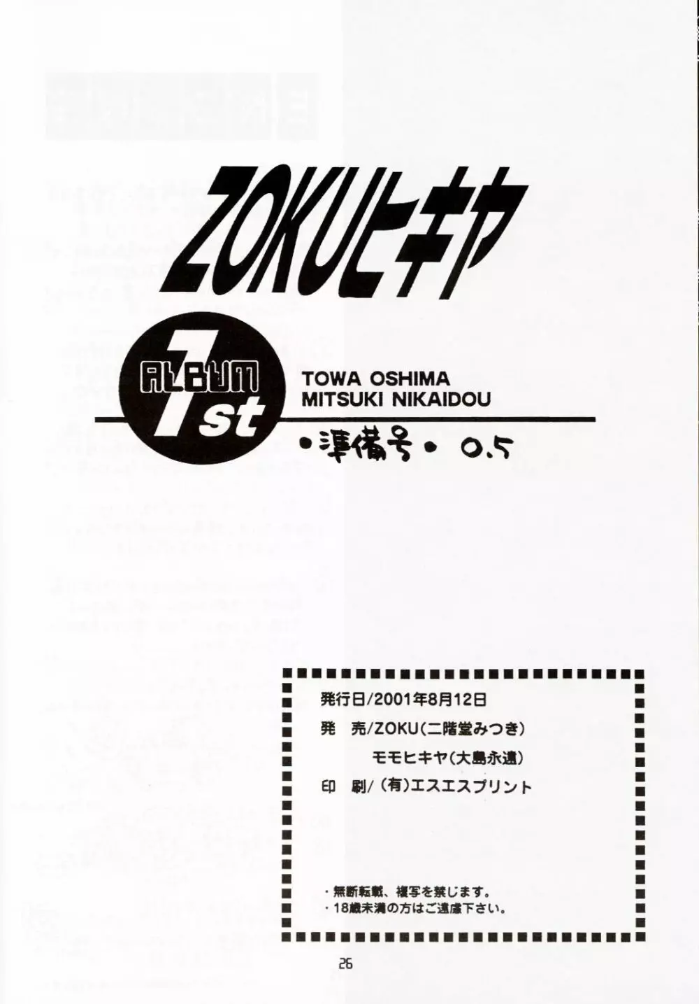 ZOKUヒキヤ 準備号 25ページ