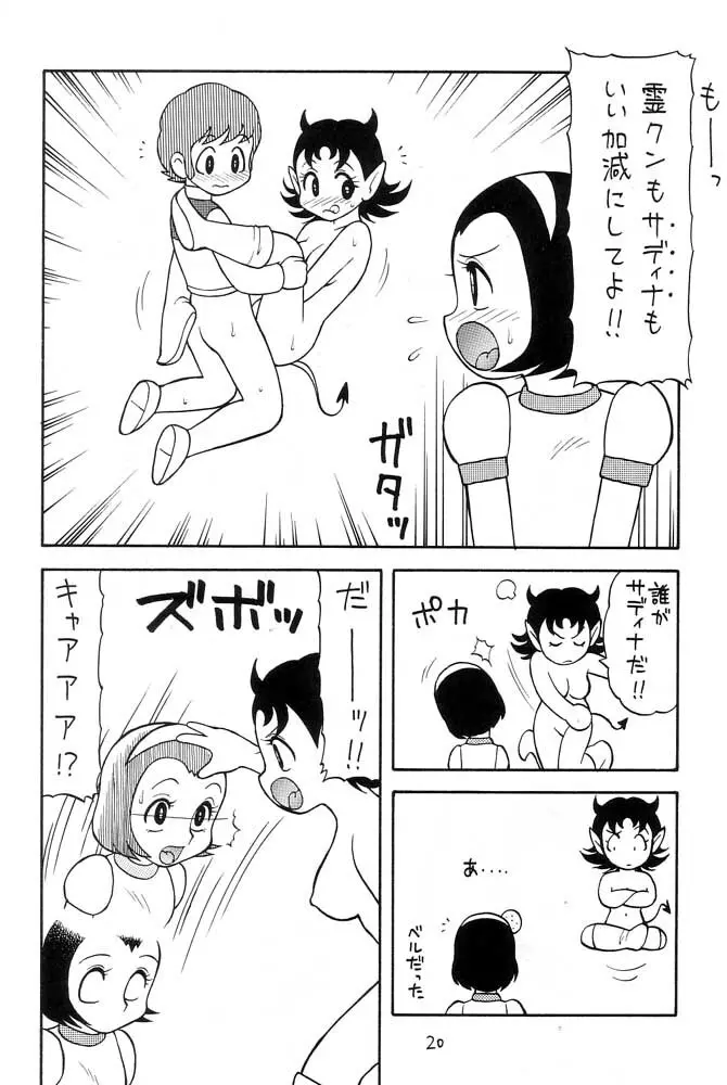 えろえろコミック 19ページ