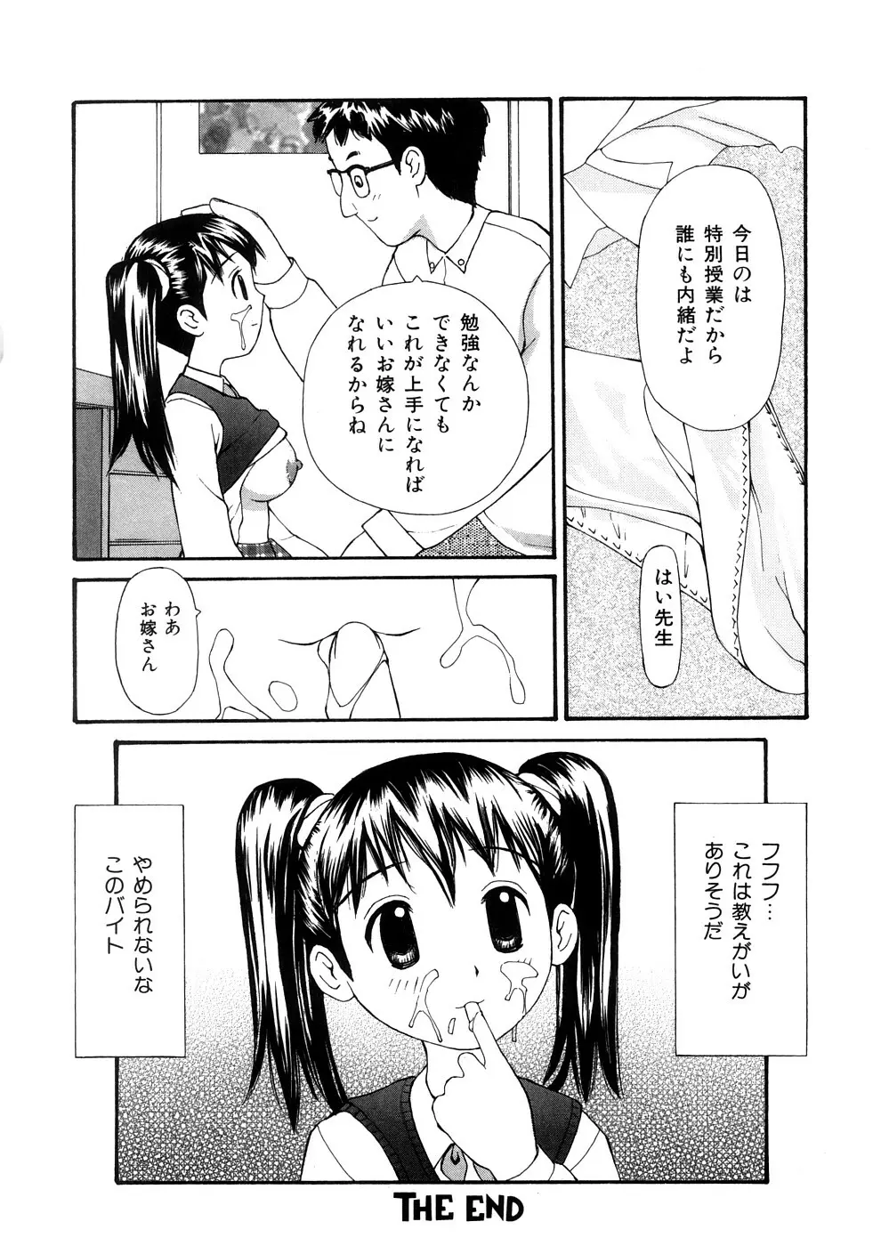 欲望のままに 149ページ