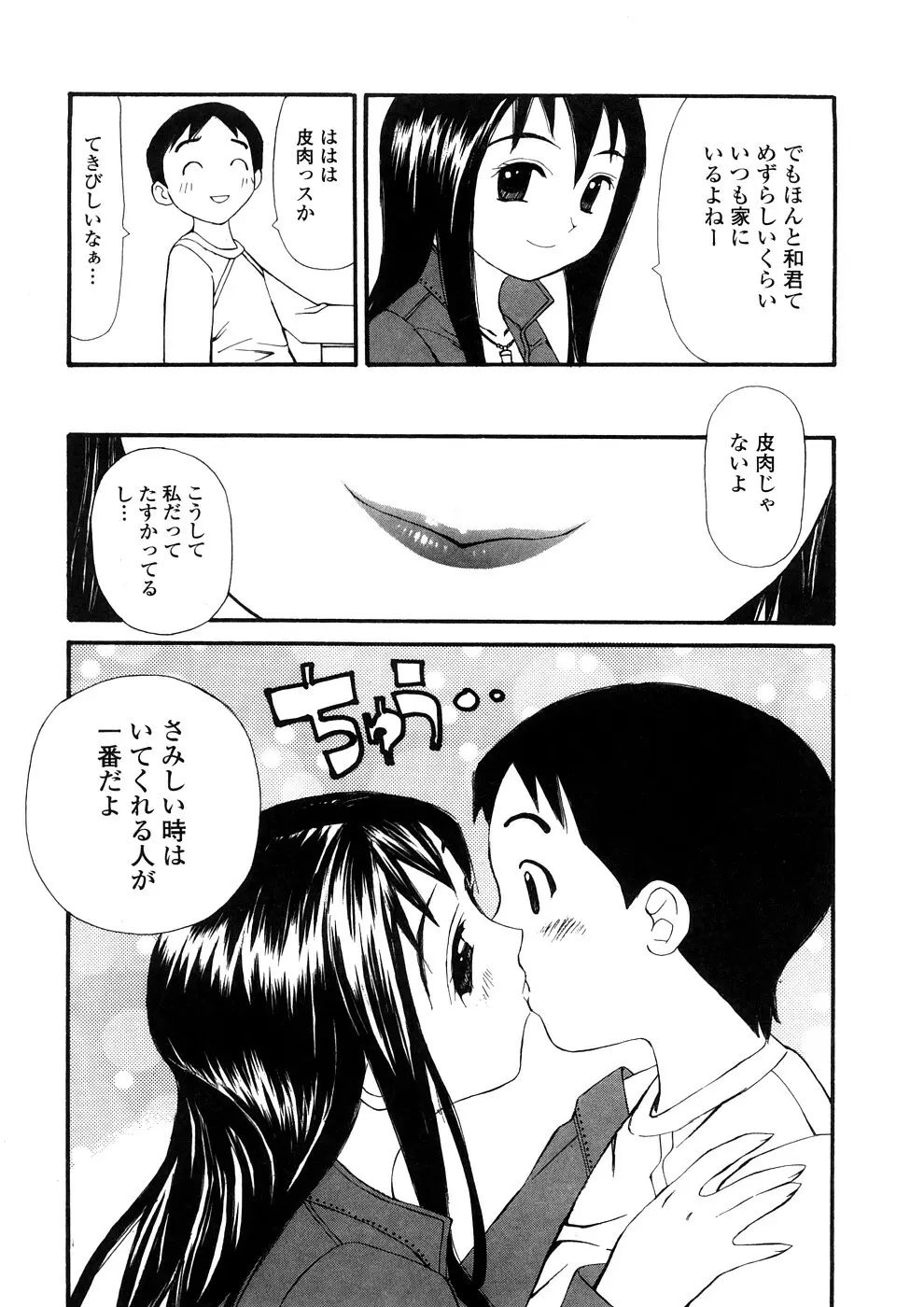 欲望のままに 154ページ