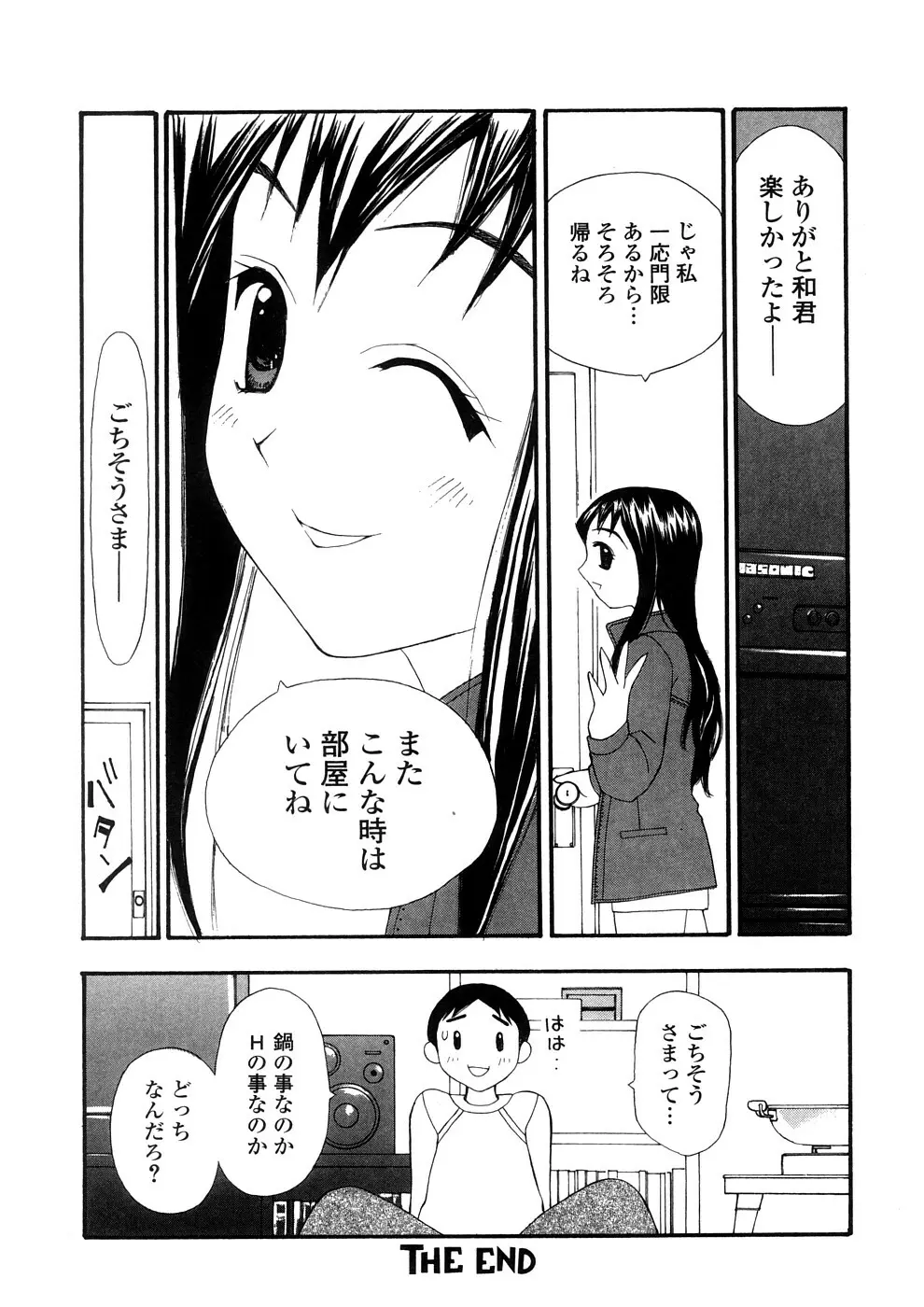 欲望のままに 165ページ