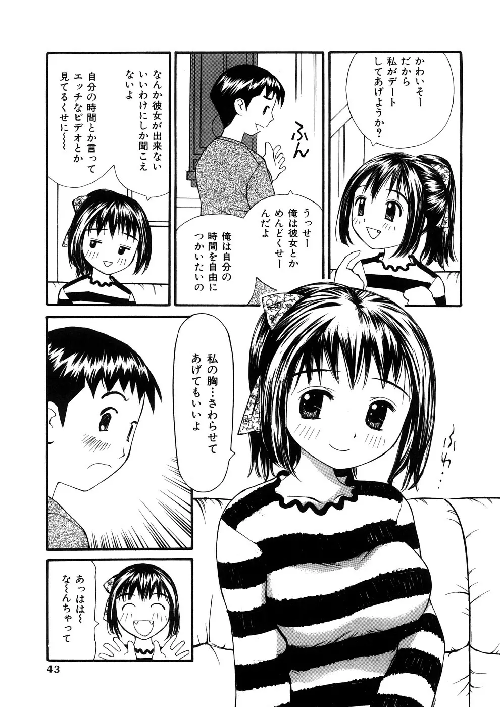 欲望のままに 42ページ