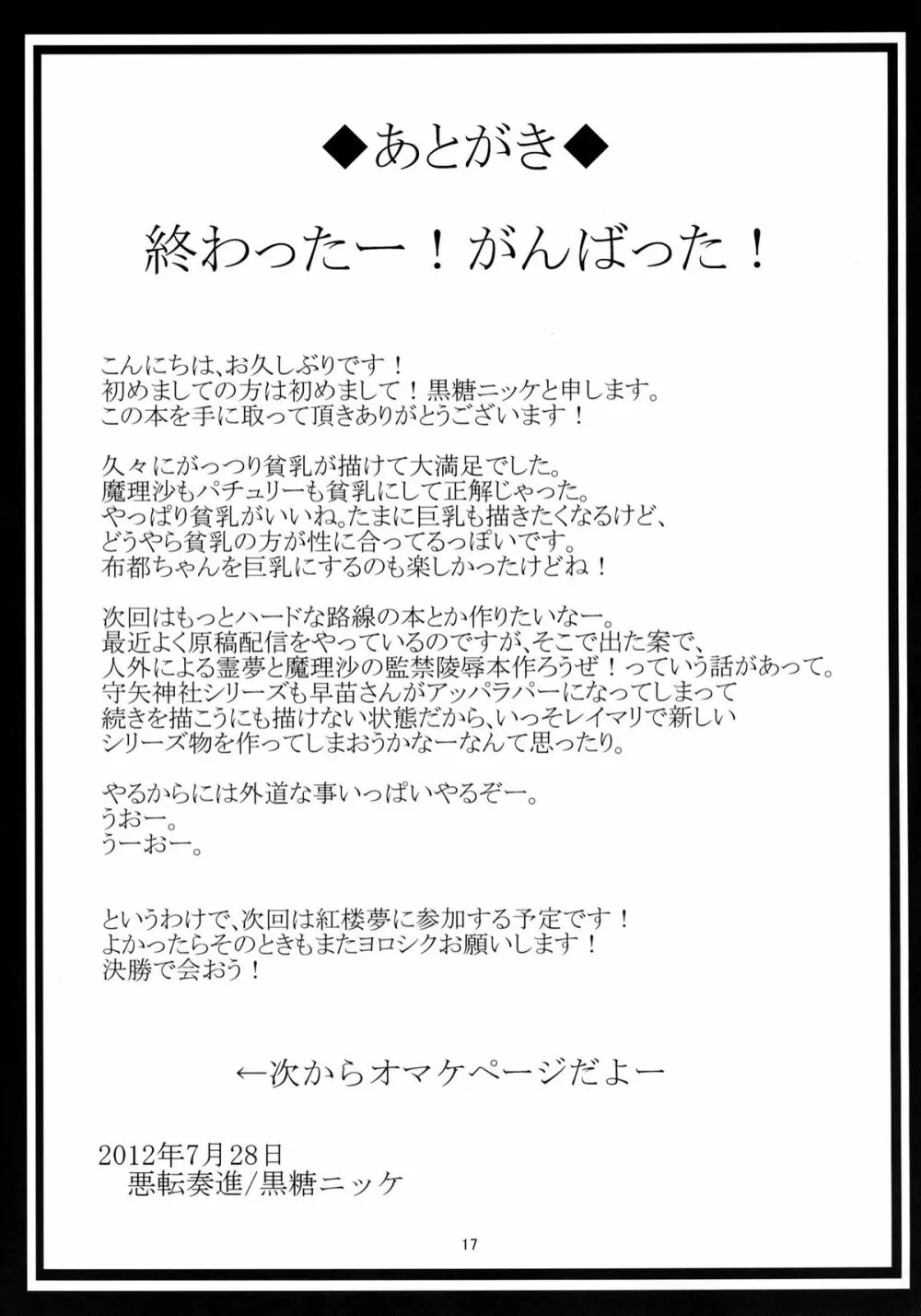 魔理沙が蟲出産する本 16ページ