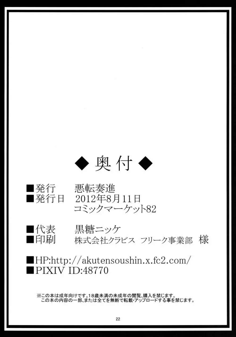 魔理沙が蟲出産する本 21ページ