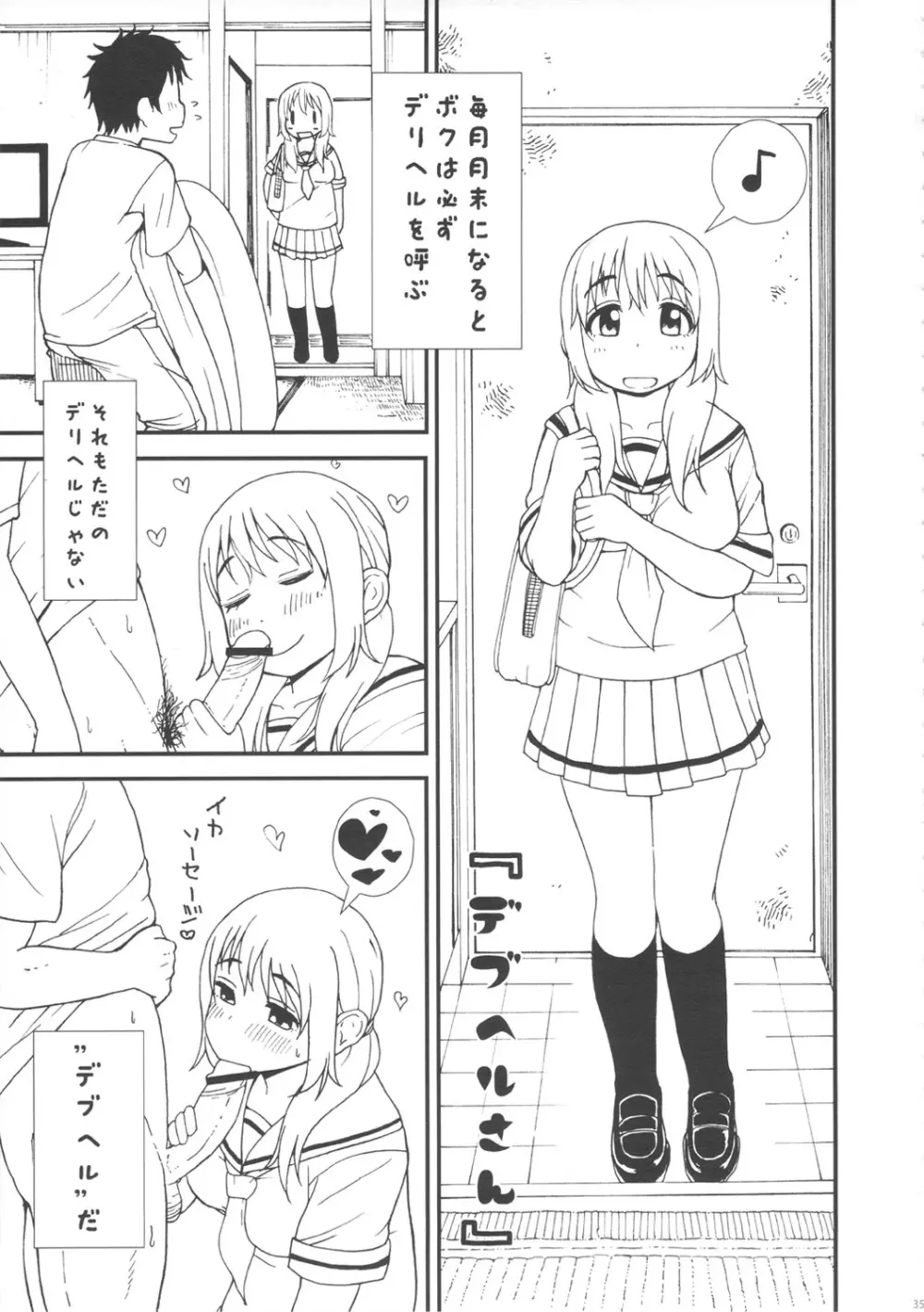 肉感むっちり娘さんアンソロジーcomicHOO-MAN 36ページ