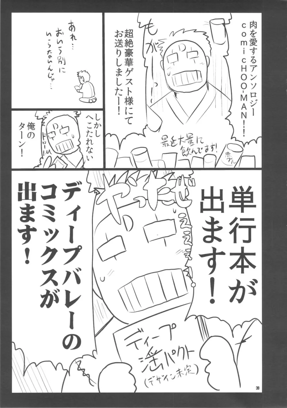 肉感むっちり娘さんアンソロジーcomicHOO-MAN 40ページ