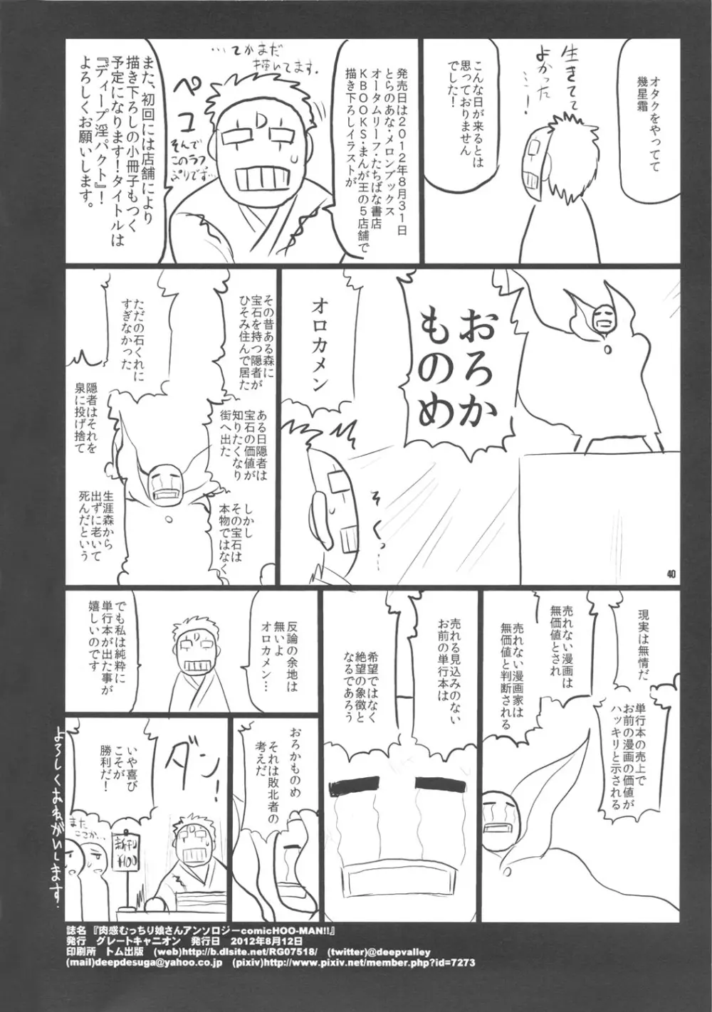 肉感むっちり娘さんアンソロジーcomicHOO-MAN 41ページ