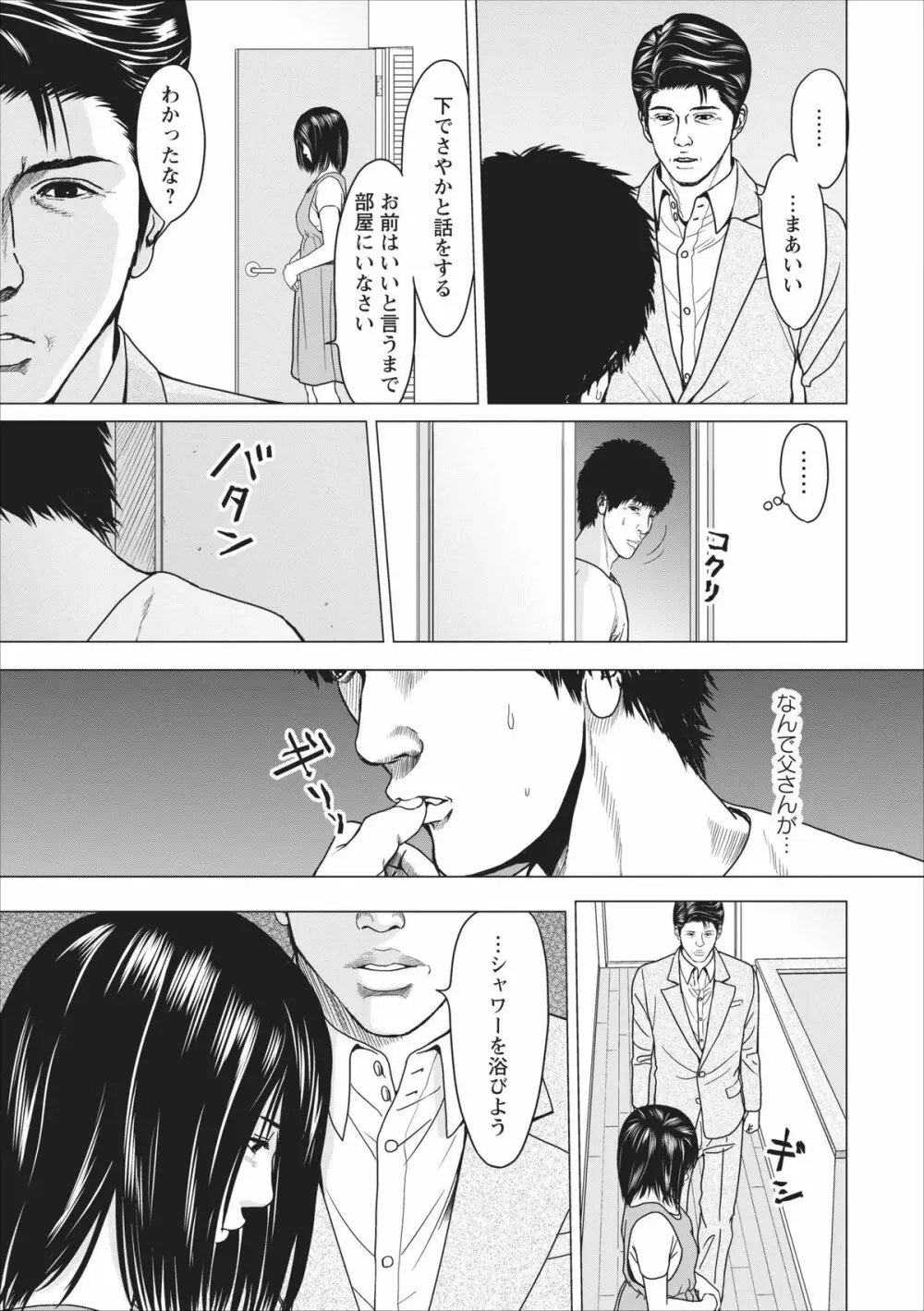 Sex Izonshou ch.9 15ページ