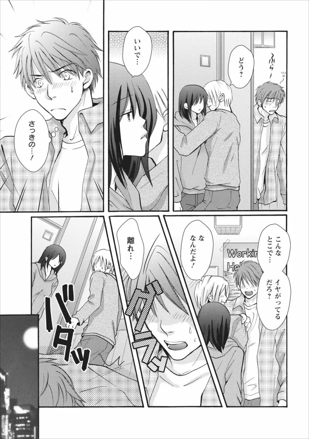 Nama na Mama ch.1 11ページ