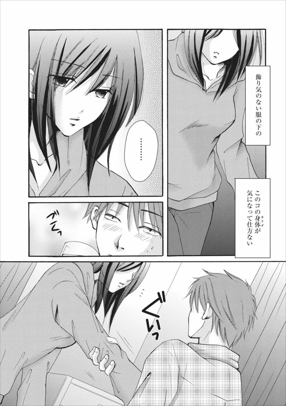 Nama na Mama ch.1 13ページ