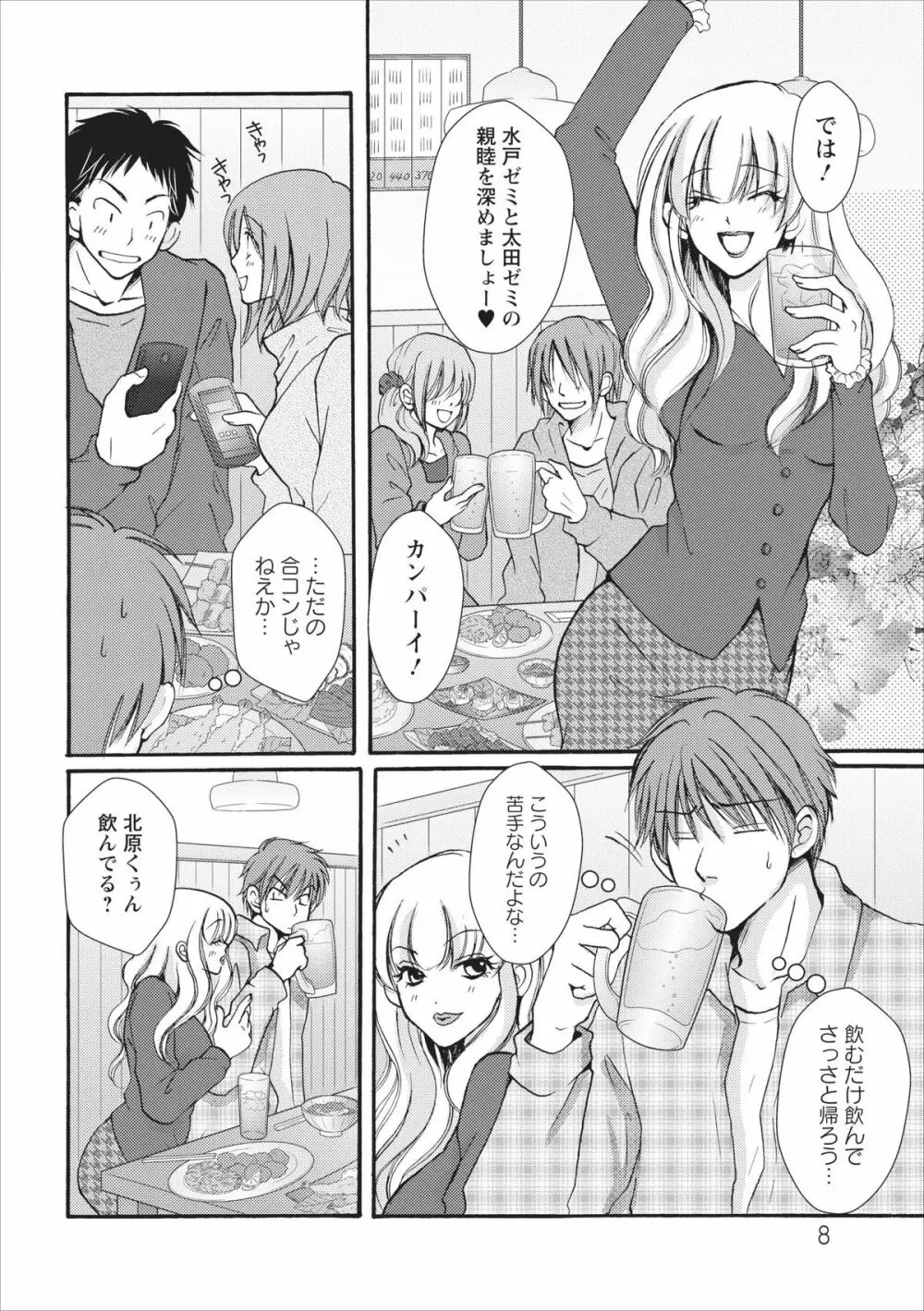 Nama na Mama ch.1 8ページ