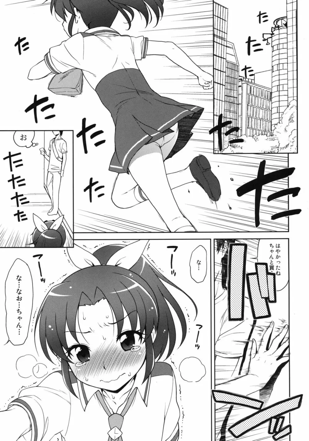 なおちゃんちゅっちゅっ 3ページ