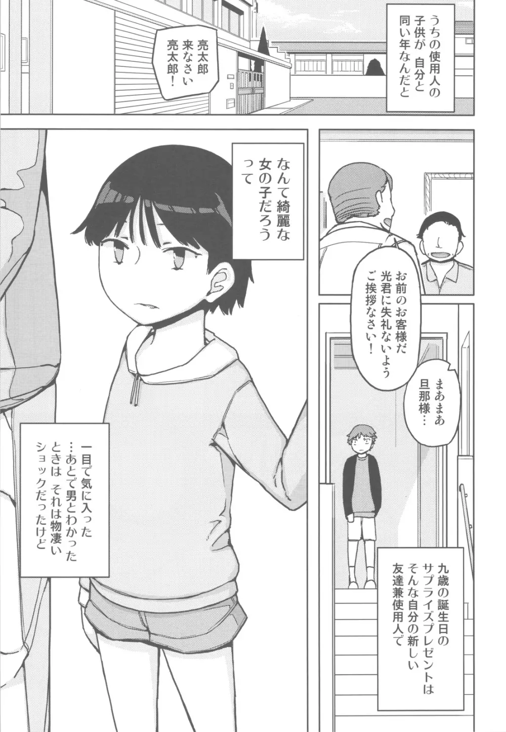 TS：彼が彼女に変わったら 2ページ