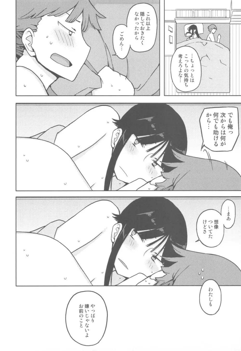 TS：彼が彼女に変わったら 35ページ