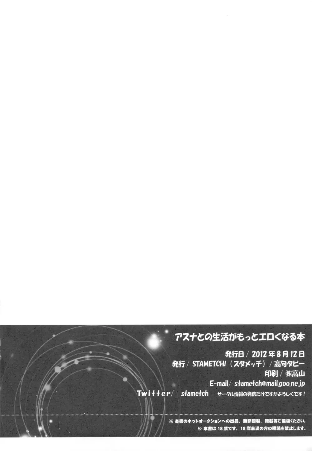 アスナとの生活がもっとエロくなる本 25ページ