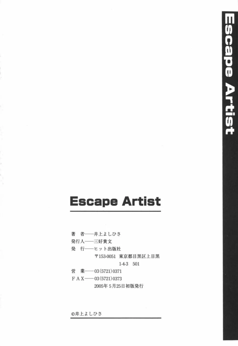 Escape Artist 202ページ