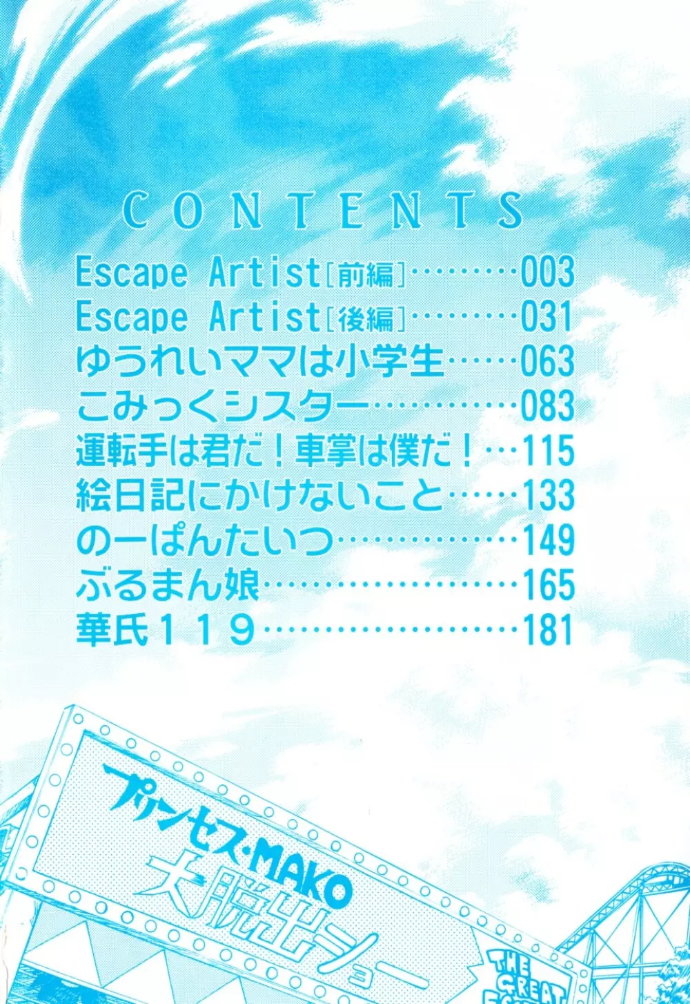 Escape Artist 4ページ