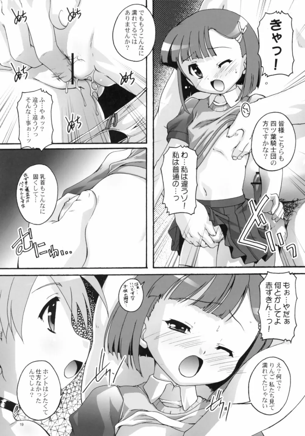 完全年少14 18ページ