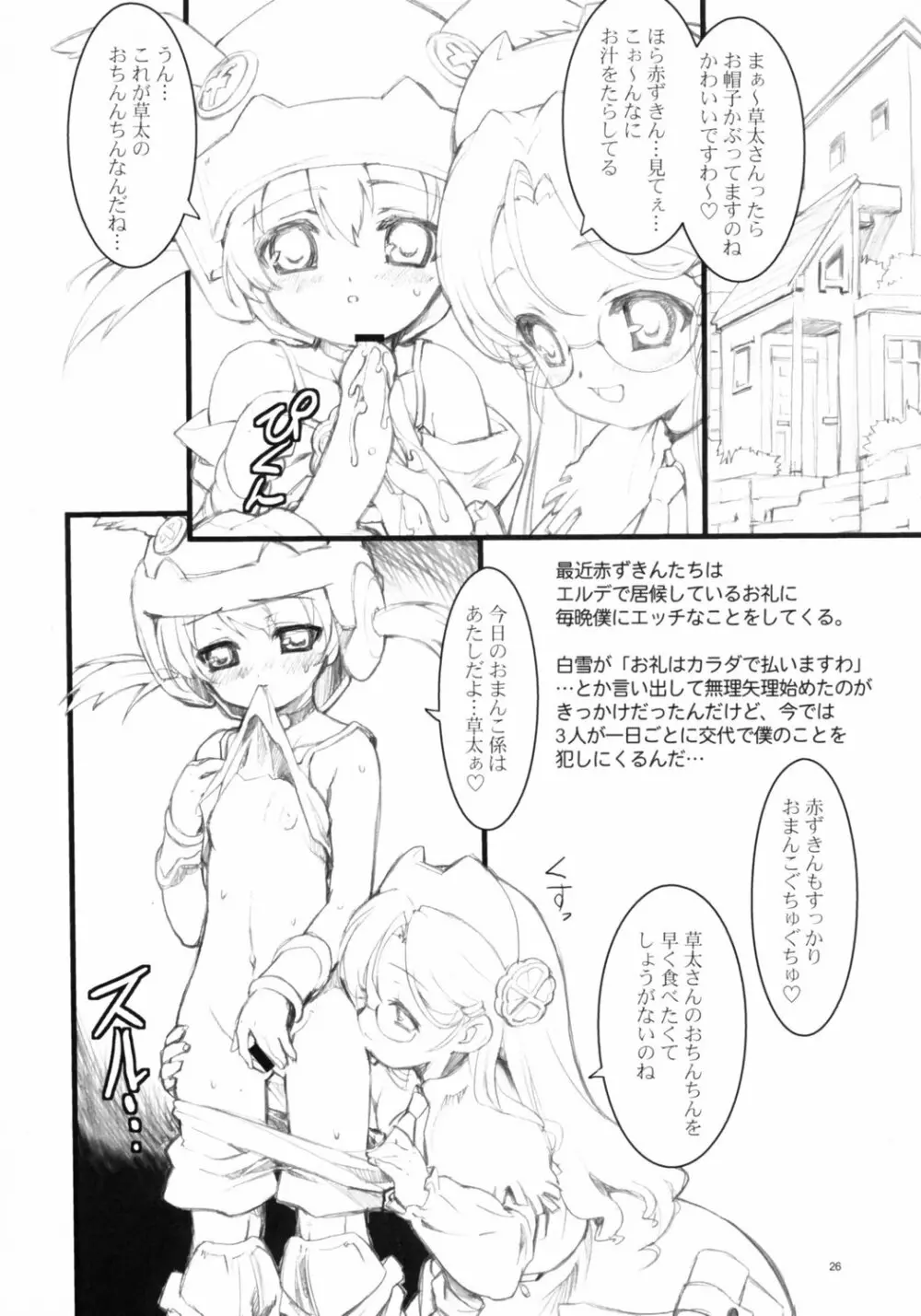 完全年少14 25ページ