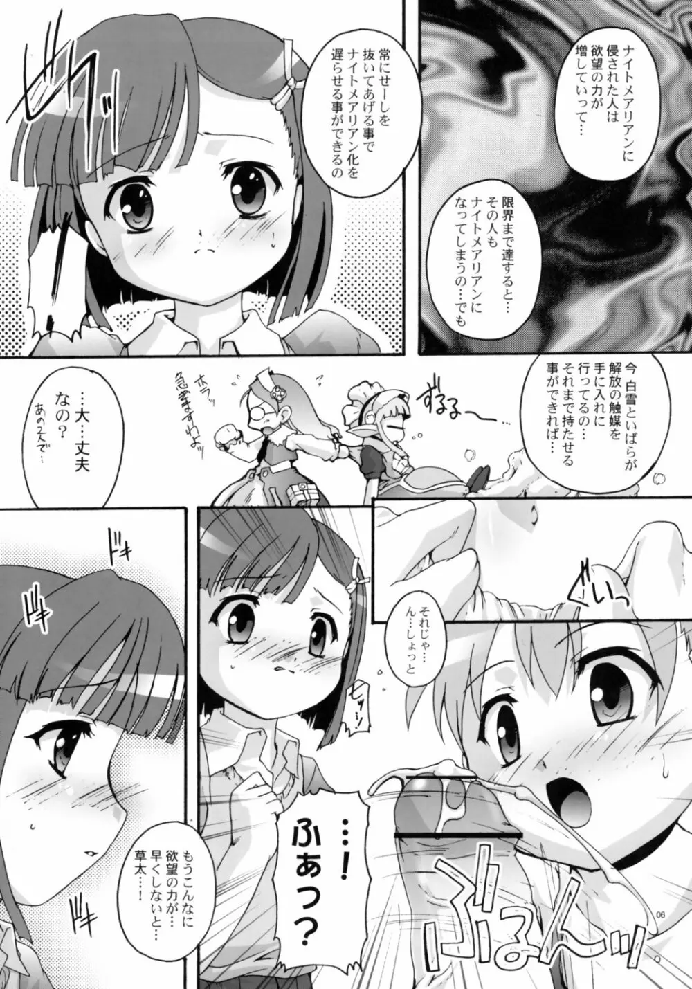 完全年少14 5ページ