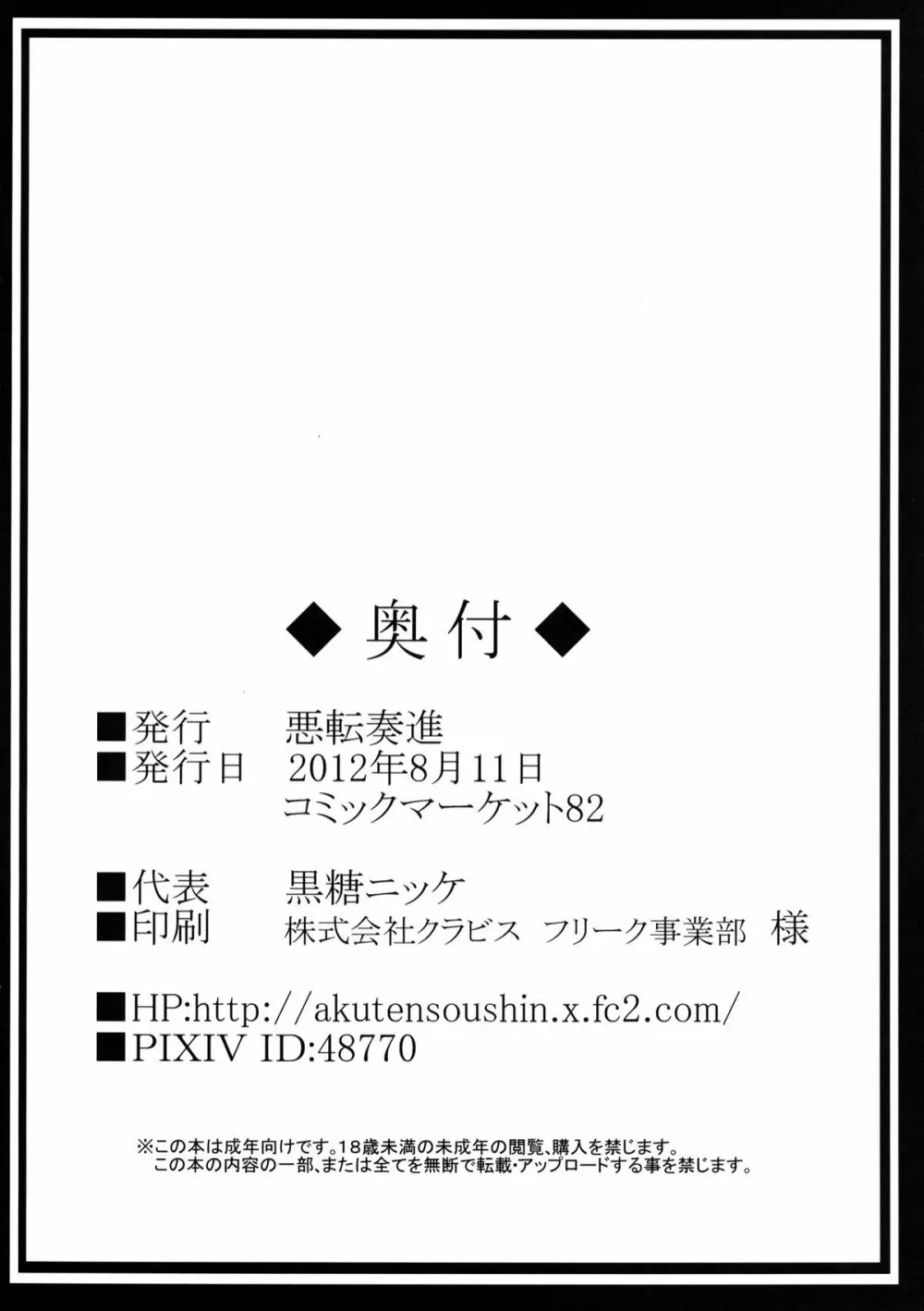 布都ちゃんに薬物使って輪姦する本 25ページ