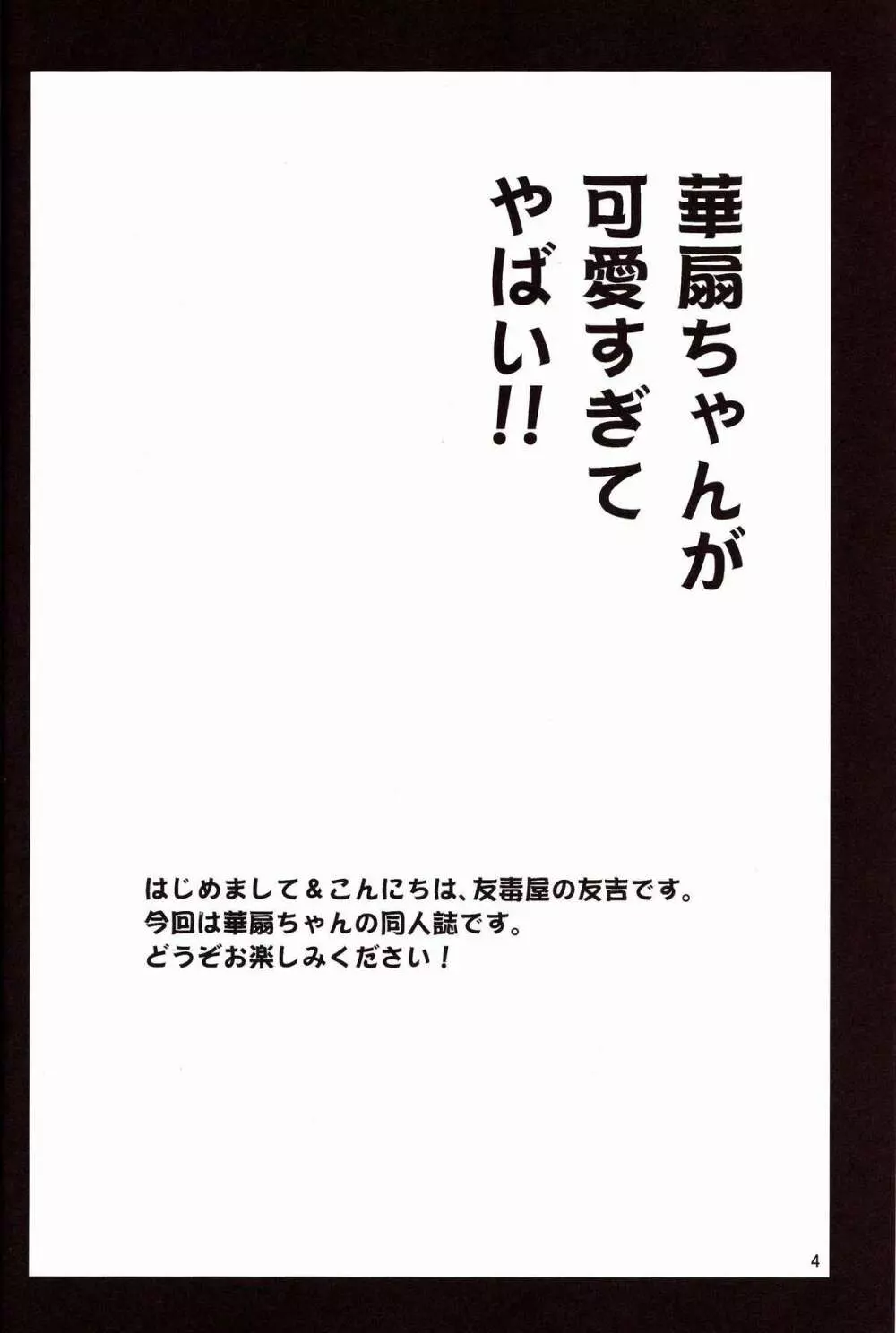 華扇ちゃんが可愛すぎてやばい!! 3ページ