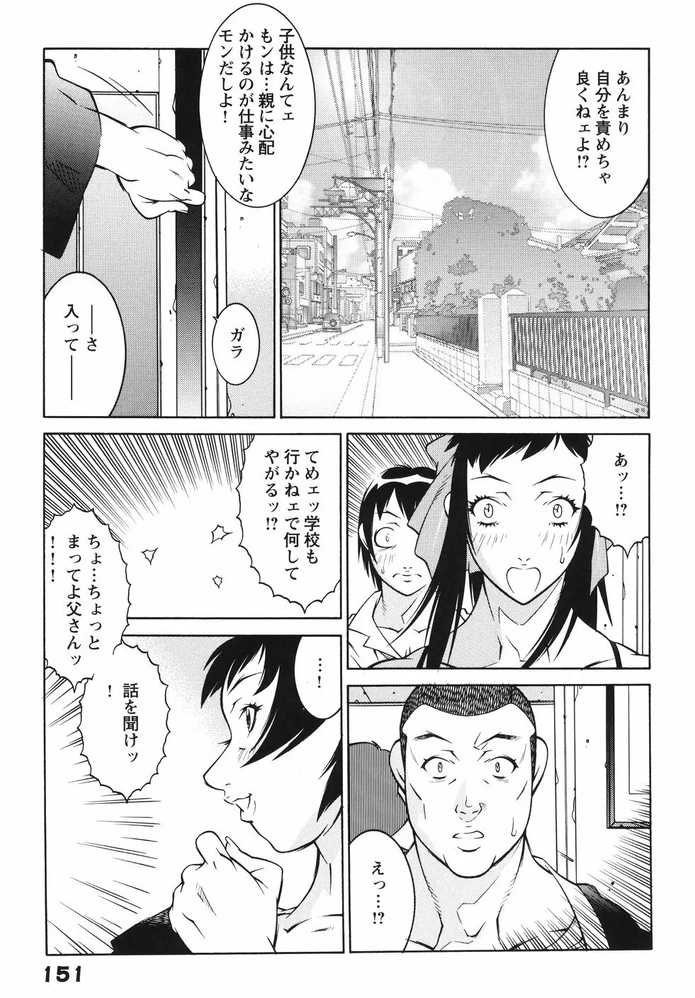 女教師 淫虐穴遊戯 158ページ