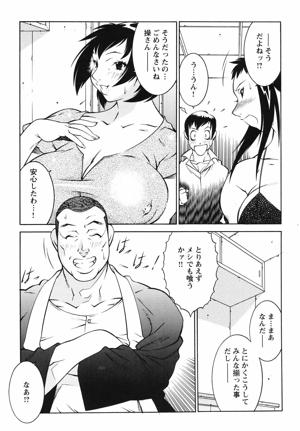 女教師 淫虐穴遊戯 160ページ