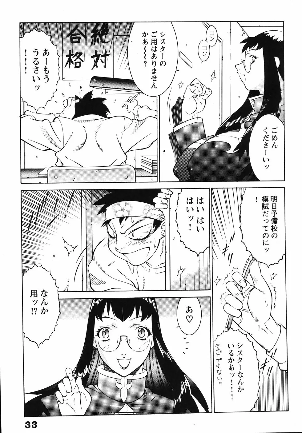 女教師 淫虐穴遊戯 40ページ