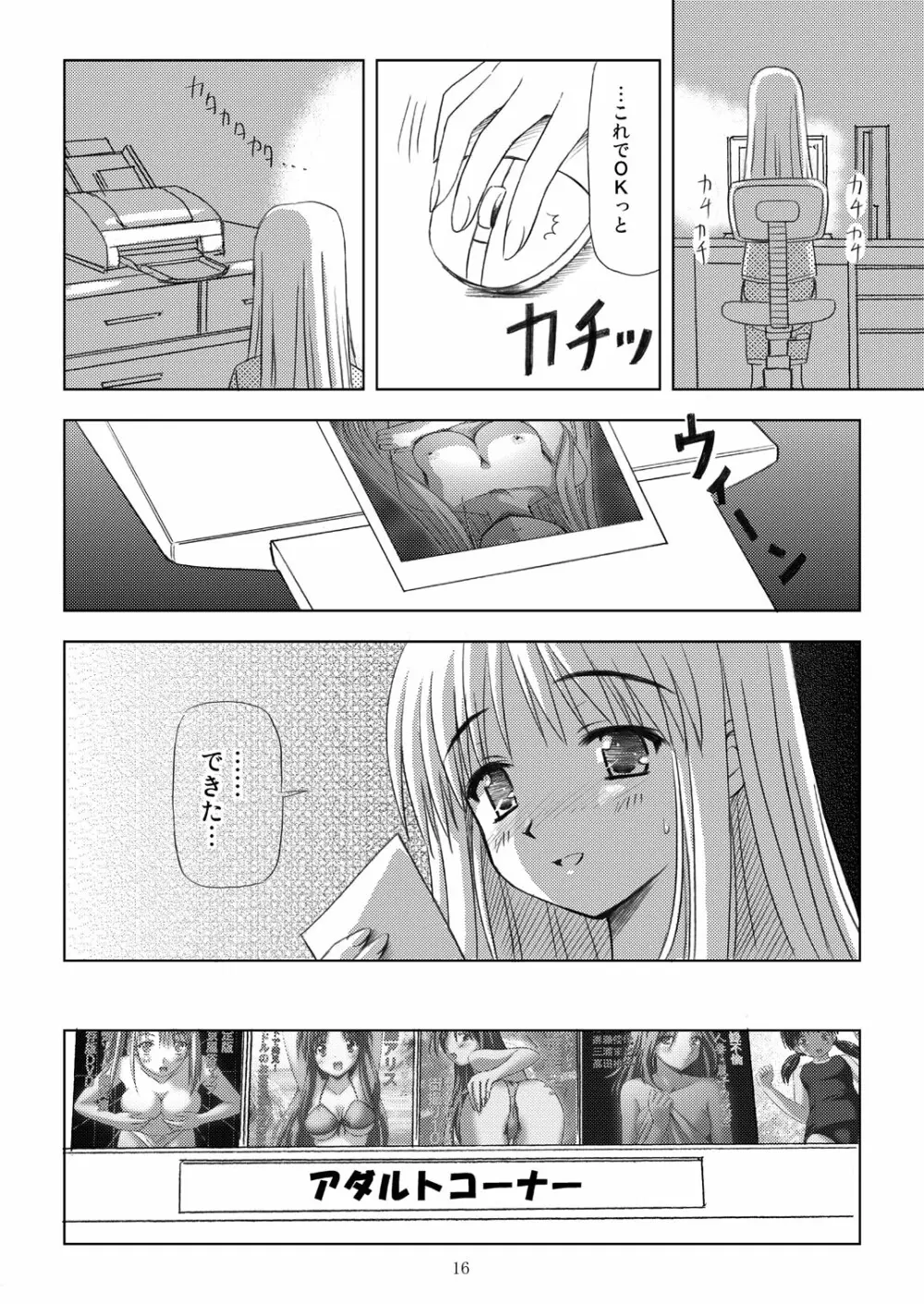 起ち読み禁止っ!～いちねんご～ 15ページ