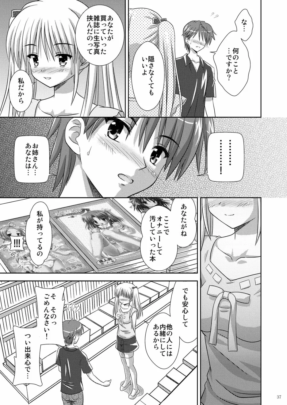 起ち読み禁止っ!～いちねんご～ 36ページ